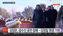 김정은, 금수산 궁전 참배…리설주 불참·김여정 동행