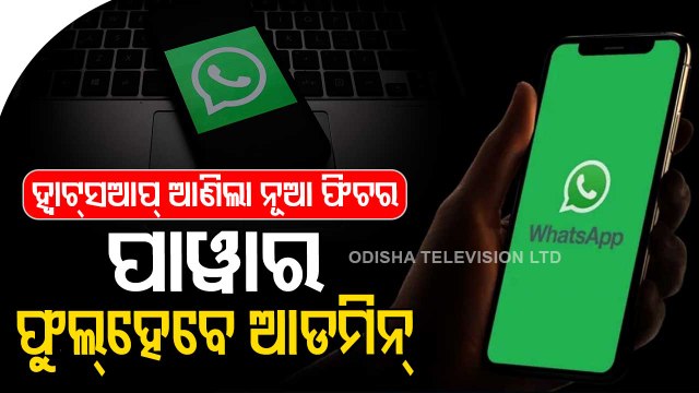 Special Story | Whatsapp New Feature Gives More Power To Group Admins