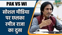 WI Vs PAK:Ramiz Raja has expressed disappointment on postponement of the ODI series | वनइंडिया हिंदी