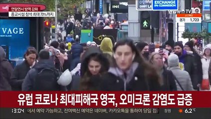 영국 누적 오미크론 2만5천명…런던시장 "중대사건" 선언