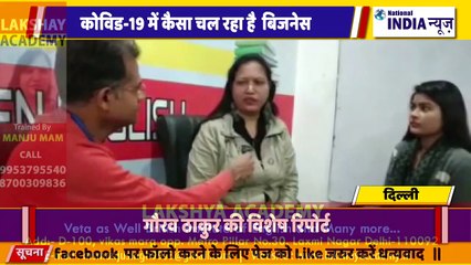 लक्ष्य एकेडमी के डायरेक्टर मंजू मैम से बात किया हमारे संवाददाता गौरव ठाकुर