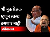 अमित शहांचा राज्य सरकारला थेट इशारा | Amit Shah Maharashtra tour | Sharad Pawar | Uddhav Thackeray