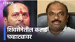 Ramdas Kadam l शिवसेनेतील कलह चव्हाट्यावर l Anil Parab l Shiv Sena disputes l Sakal