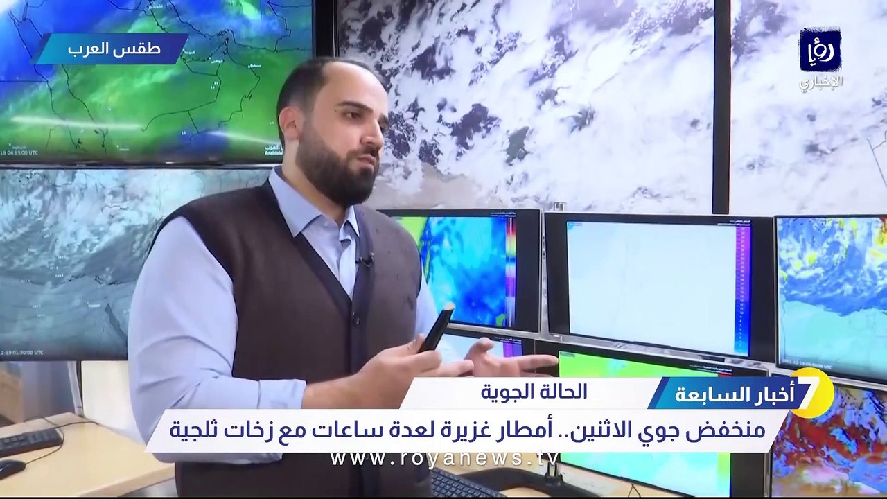 طقس العرب يتحدث لـ"أخبار السابعة" عن تطورات المنخفض الجوي وأماكن تساقط الثلوج