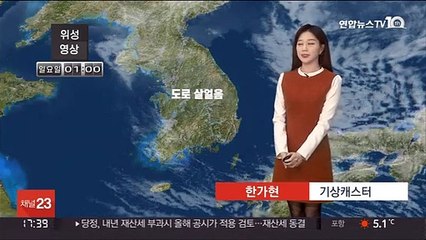 [날씨] 추위 누그러져…내일 중부·전북·대구 공기질 나쁨