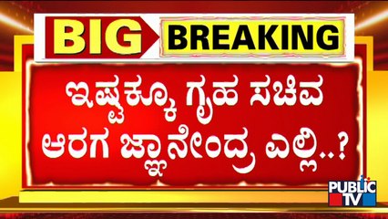 ಕನ್ನಡಿಗರ ಮೇಲೆ ದಬ್ಬಾಳಿಕೆ ನಡೆಯುತ್ತಿದ್ದರೂ ಗೃಹ ಸಚಿವರು ನಾಪತ್ತೆ | Araga Jnanendra | Karnataka