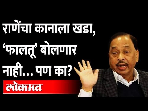 नारायण राणेंना अखेर उपरती, म्हणाले ‘हे’ सोडून बोलणार नाही' | Narayan Rane got angry on Media
