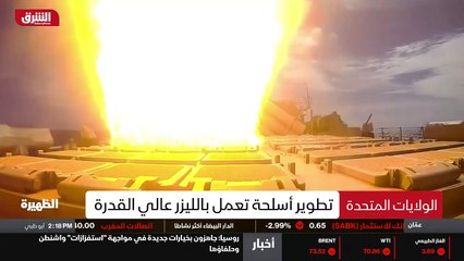 ...ووجه نحو تطوير أسلحة تعمل بالليزر . مجلة...