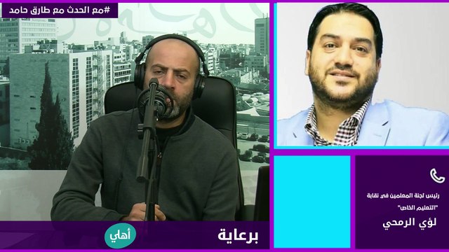 نقابة العاملين في التعليم الخاص لـ مع الحدث : انتهاكات بحق المعلمين في المدارس الخاصة ولا استجابة حكومية للشكاوى المتكررة كل عام.