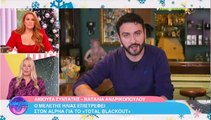 Χαμός στο  Χαμογέλα και πάλι! Η αποκάλυψη on air που δεν έπρεπε να γίνει και η παρέμβαση της Ζαρίφη!