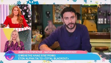 Χαμός στο  Χαμογέλα και πάλι! Η αποκάλυψη on air που δεν έπρεπε να γίνει και η παρέμβαση της Ζαρίφη!