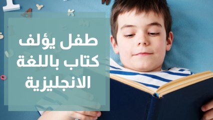 طالب يبدع في فترة كورونا وينشر كتاب باللغة الانجليزية من تأليفه