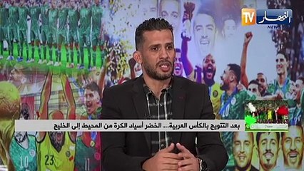 الخضر أسياد الكرة من المحيط إلى الخليج