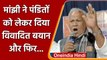 Jitan Ram Manjhi on Pandit Video: Bihar के पूर्व CM Jitan Manjhi का विवादित बयान | वनइंडिया हिंदी