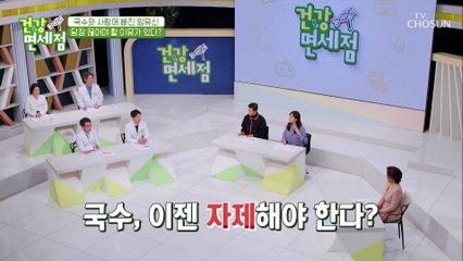 고혈압·고지혈증이 있다면 탄수화물 관리는 필수↗ TV CHOSUN 20211219 방송