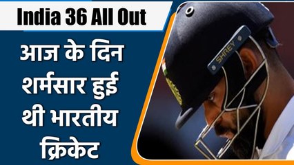 India 36 All Out: 1 Year ago Indian team faced unbelievable collapse in Adelaide | वनइंडिया हिंदी