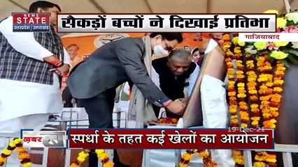 Uttar Pradesh : Ghaziabad में सांसद खेल स्पर्धा का हुआ आयोजन