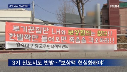 공급 속도전 제동 걸리나…3기신도시·공공개발 갈등 확산