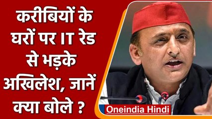 Akhilesh Yadav ने BJP पर बोला बड़ा हमला,  Modi Govt पर लगाया ये बड़ा आरोप | वनइंडिया हिंदी