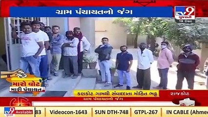 Kanakot villagers share their expectations from the coming sarpanch _Rajkot _Gujarat _Tv9News