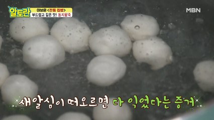 (동지팥죽) 새알심 빨리 삶는 꿀팁이 있다?!