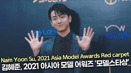 [TOP영상] 남윤수, 2021 아시아 모델 어워즈 ‘모델스타상’(211219 Nam Yoon Su Red carpet)
