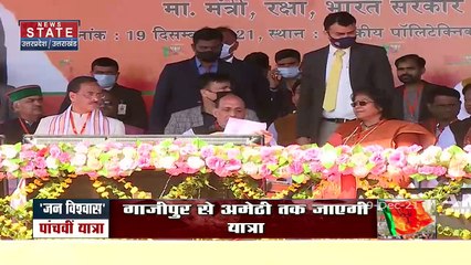 22 Ka Mahasamar : UP में BJP के जन विश्वास की यात्रा का आगाज़