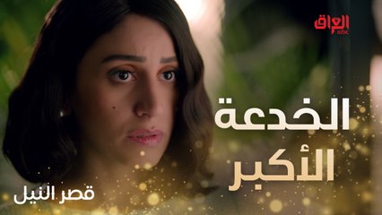 الخدعة الأكبر في حياة كاميليا.. صدمة حب العمر