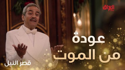 مفاجأة في قصر النيل تقلب الموازين رأسا على عقب