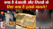 Golden Temple: बेअदबी मामलों की आग में क्यों झुलस रहा पंजाब। What Is The Sacrilege Issue In Punjab।