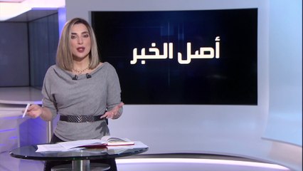 أصل الخبر | يناقش جذور اليمين المتطرف في فرنسا وملف اللاجئين مع السياسي روبير مينار