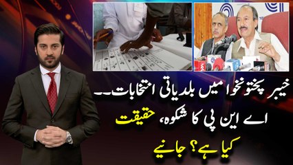 KP Baldiyati Intikhabat: ANP ka shikwa kya hai? watch video