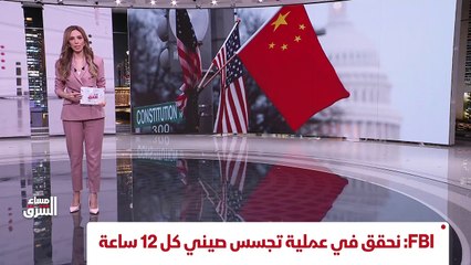 ...مع تصاعد ملفات الخلاف والتوتر بين واشنطن...