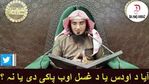 Sheikh Abu Hassan Pashto Bayan |  آیا د اودس یا د غسل اوب پاکی دی یا نہ ؟ | Da Haq Awaz