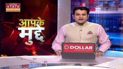 Aapke Mudde : Madhya Pradesh में विधानसभा के शीतकालिन सत्र से पहले हुई सर्वदलीय बैठक