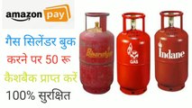 Online ges cylinder booking in Amazon Pay | Ges cylinder Book kare mobile phone se  |  Ges cylinder booking online | Indian ges cylinder booking online | HP ges cylinder booking online | Bharatges cylinder booking online | Online ges cylinder Book kare