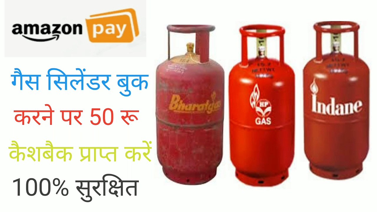 Online ges cylinder booking in Amazon Pay | Ges cylinder Book kare mobile phone se  |  Ges cylinder booking online | Indian ges cylinder booking online | HP ges cylinder booking online | Bharatges cylinder booking online | Online ges cylinder Book kare
