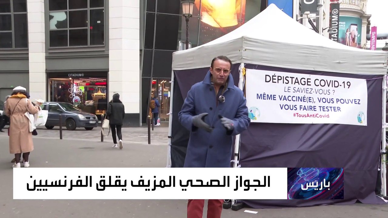 السلطات الفرنسية تتخذ إجراءات صارمة بشأن الشهادات الصحية المزورة.. ما هي؟