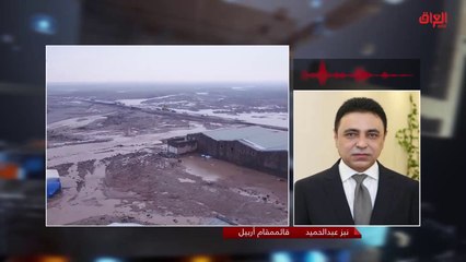 قائمقام أربيل في حديث عن الفيضانات في المحافظة والإقليم