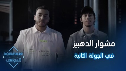 مشوار مليء بالنجاح والعروض المميزة للدهبيز في الجولة الثانية