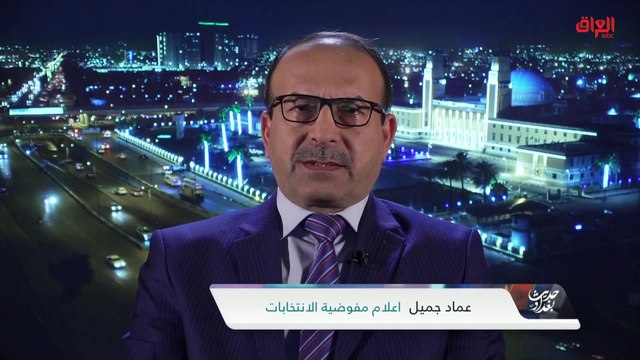 السبب الحقيقي في تعطيلات الانتخابات العراقية مع إعلام مفوضية الانتخابات