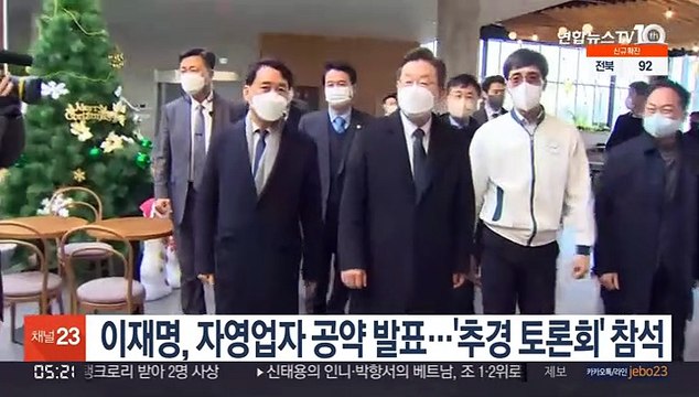 이재명, 자영업자 공약 발표…'추경 토론회' 참석
