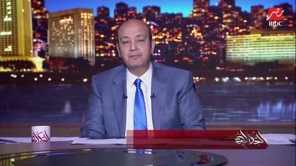 عمرو أديب: غدا مفيش إغلاق للجامعات في القاهرة والجيزة.. الإغلاق في جامعات الإسكندرية ومطروح ودمنهور والعلمين
