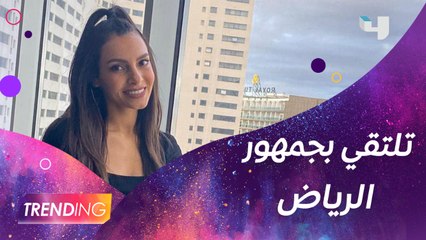 شعور كارمن سليمان بمشاركتها في عرض ياما في الجراب يا حاوي ولقائها مع الجمهور في الرياض وفاجئتنا بخبر حصري عن جديدها