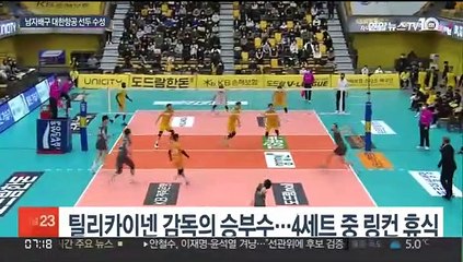 KB손해보험 7연승 막은 선두 대한항공…링컨 30점