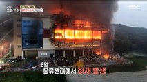 [ACCIDENT] Logistics center fire accident. What's the current situation?, 생방송 오늘 아침 211220