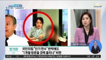 與 “김건희 뉴욕대 경력도 허위“…野 “수료증 받았다”