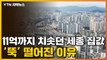 [자막뉴스] 11억까지 치솟던 세종 집값...지금은 '뚝' 떨어진 이유 / YTN