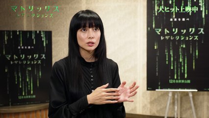 映画『マトリックス レザレクションズ』柴咲コウ｜アフレコ＆オフィシャルインタビュー映像