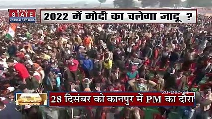 PM Modi के सहारे UP में जीत की आस, अब रैलियां करेंगी बेड़ा पार